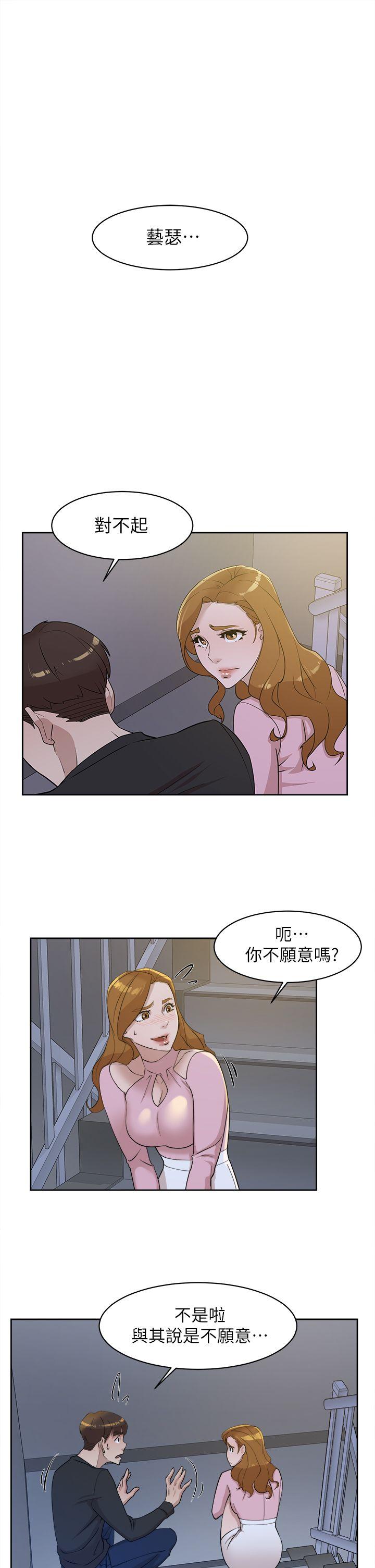 第73话-藝瑟令人難以抗拒的魅力 - 第19.jpg页
