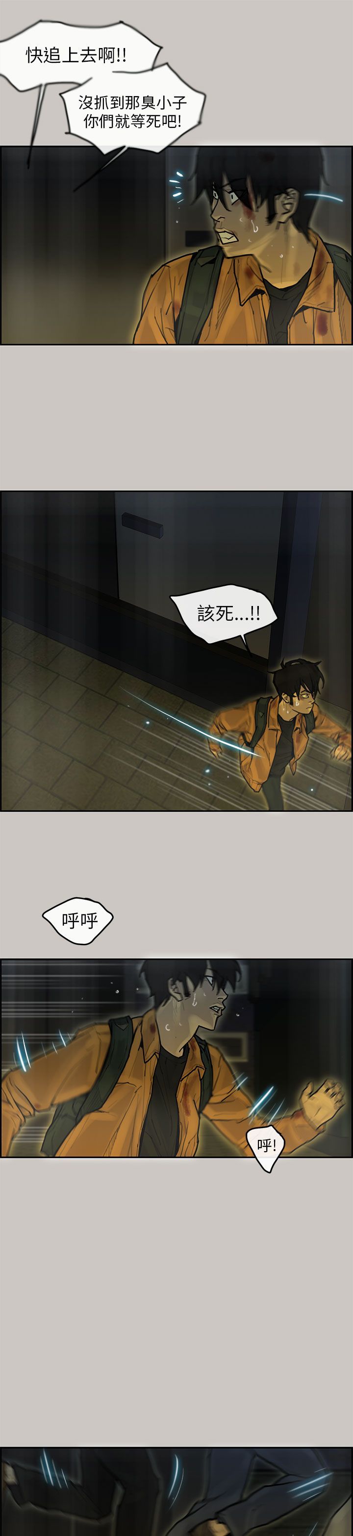梅帝配送员 第 15 话 第3页