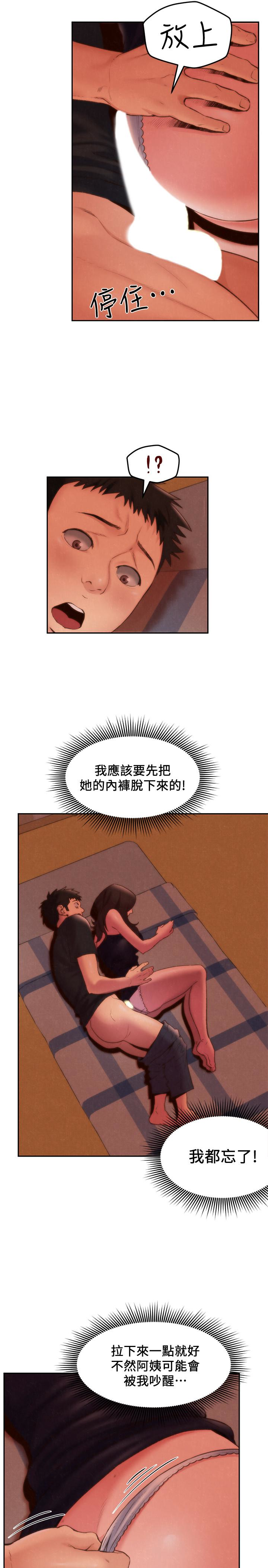 第24話-不要叫我阿姨，叫我雅真 - 第3.jpg页