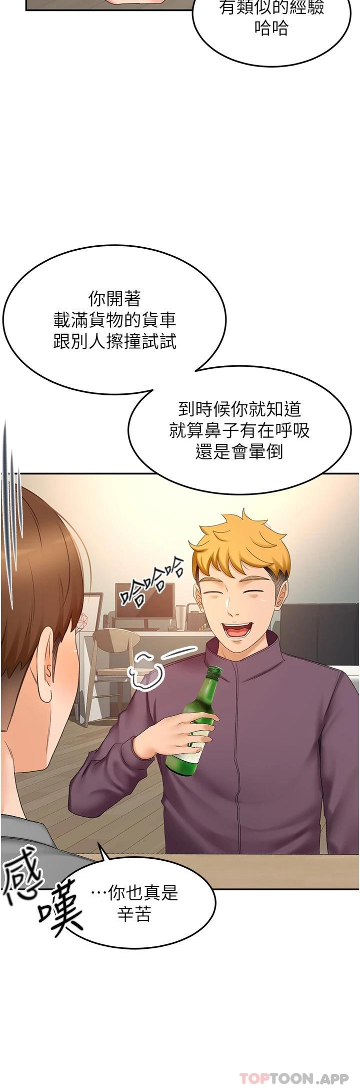 第63话-摇摆不定的南石 - 第19.jpg页
