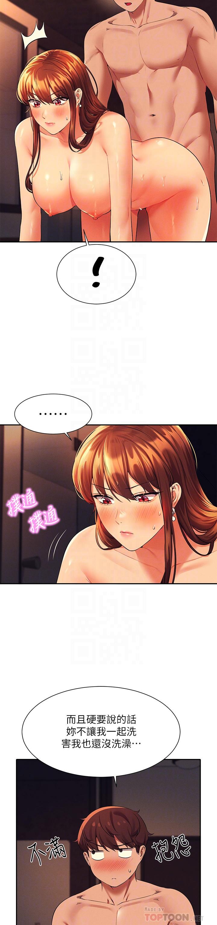 第45話-我來用嘴幫你清乾淨 - 第6.jpg页