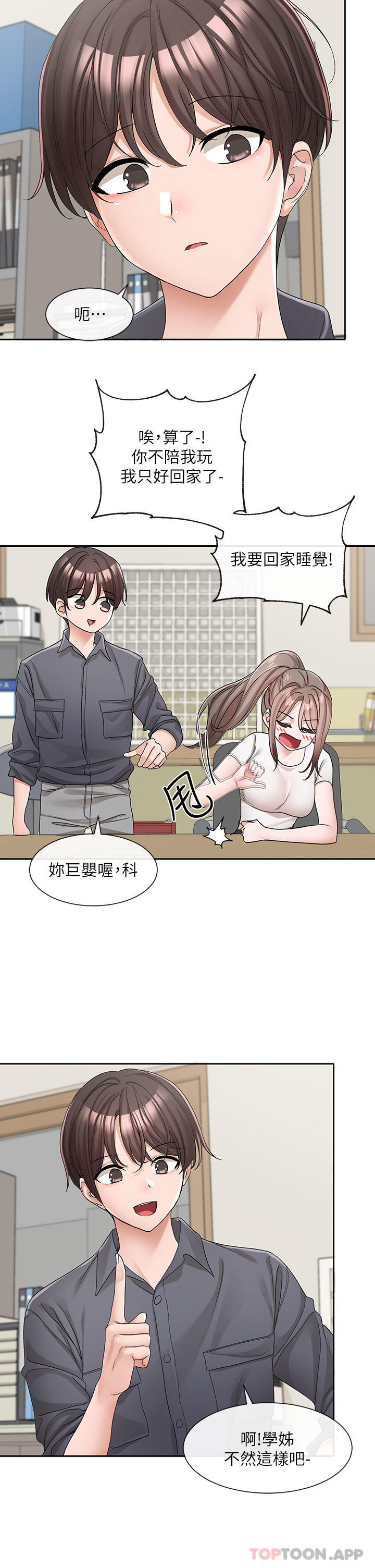 第122话-要去我家洗澡吗 - 第8.jpg页