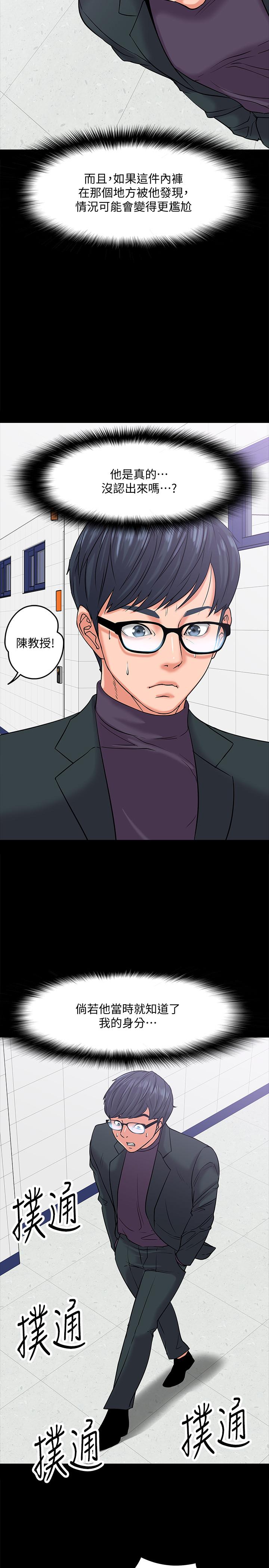 第10話-陳教授，你口袋裡的是... - 第27.jpg页