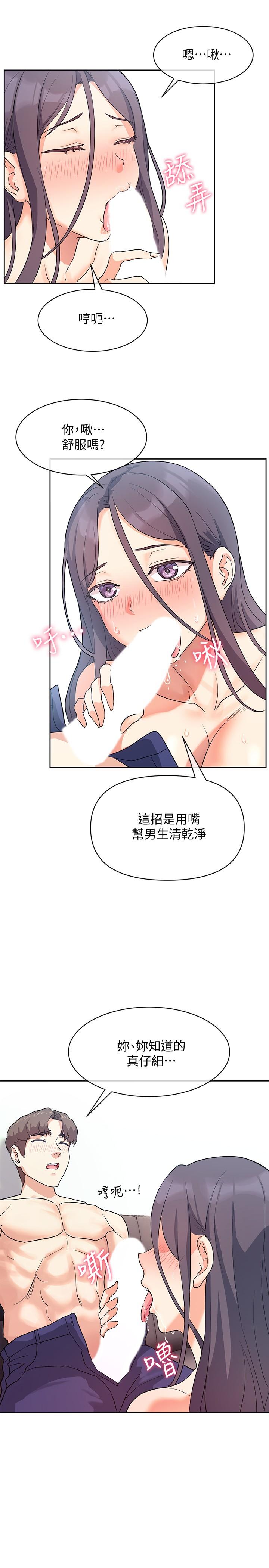 第6話-原來愛愛這麼舒服 - 第7.jpg页