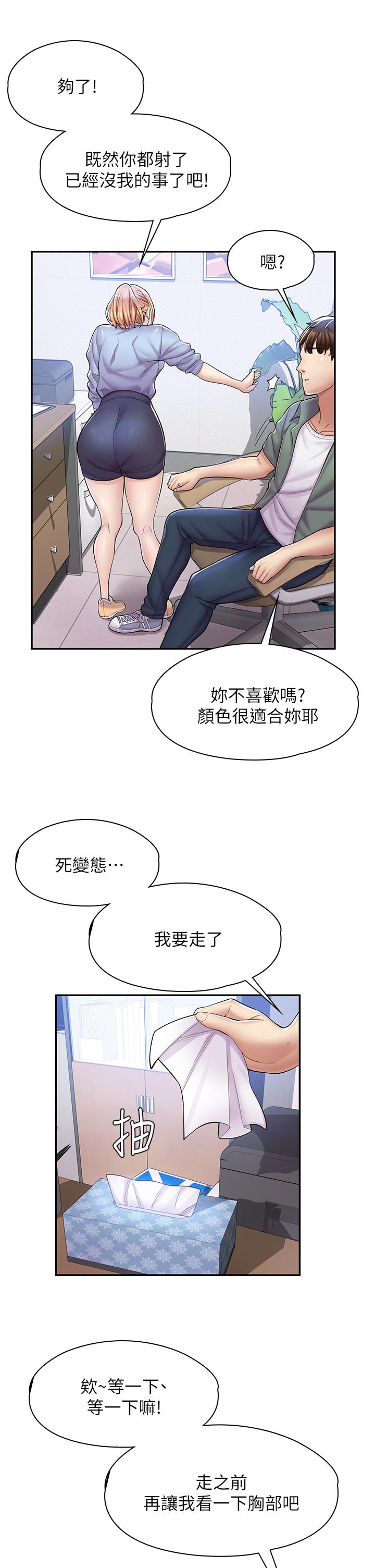 第2话-埋头苦干的工读生 - 第40.jpg页