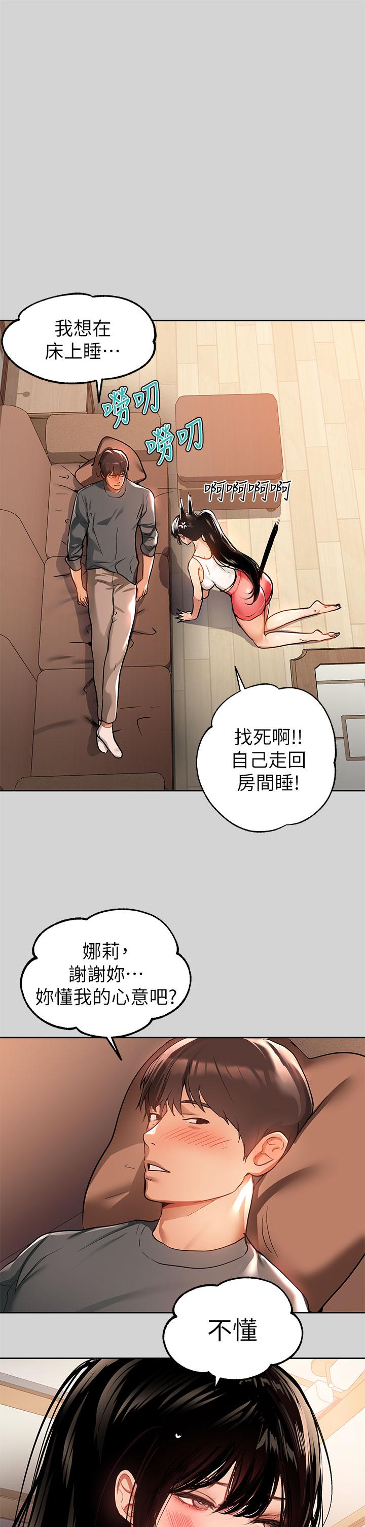 第29話-脫掉銘宇褲子的娜莉 - 第31.jpg页