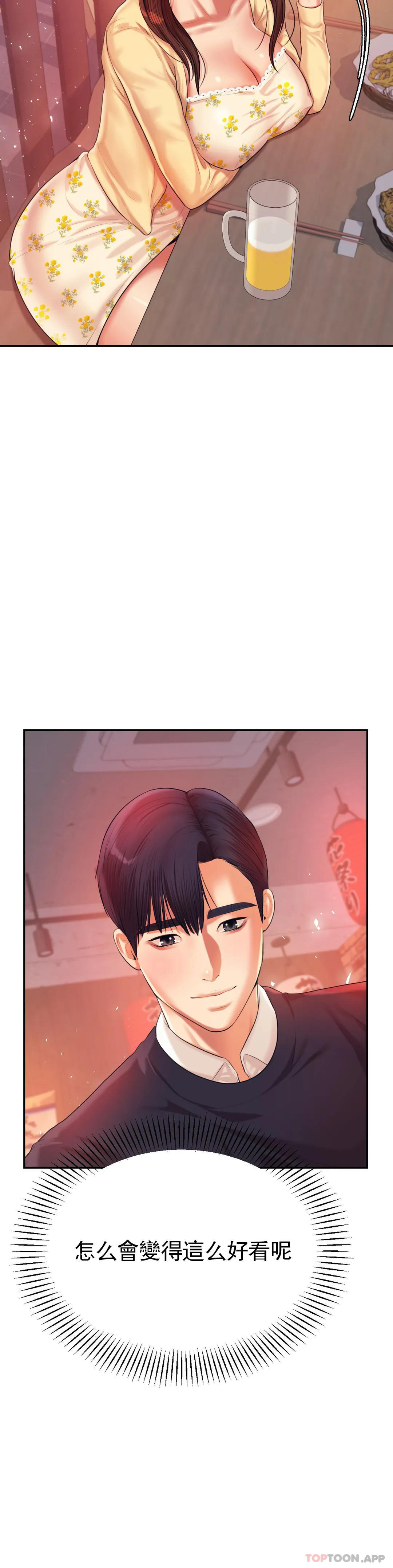 第14話-你醉了嗎？ - 第41.jpg页