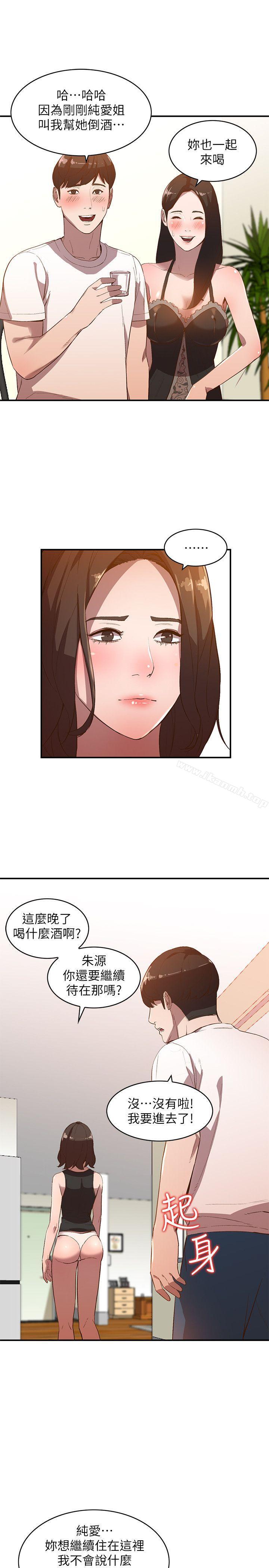 第8话-我需要大鵰的安慰 - 第9.jpg页