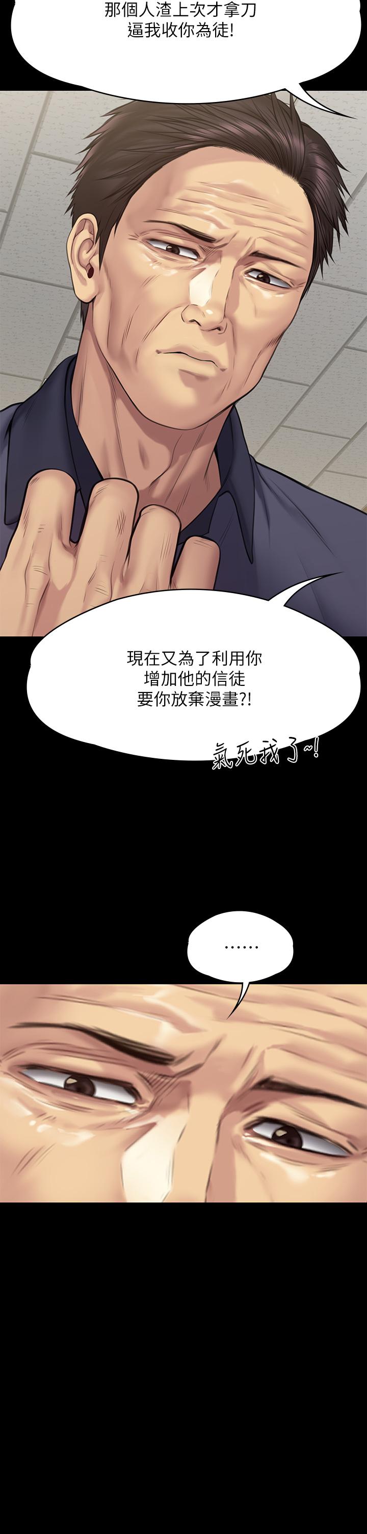 第255話-最終失去理智的俊彪爸 - 第46.jpg页