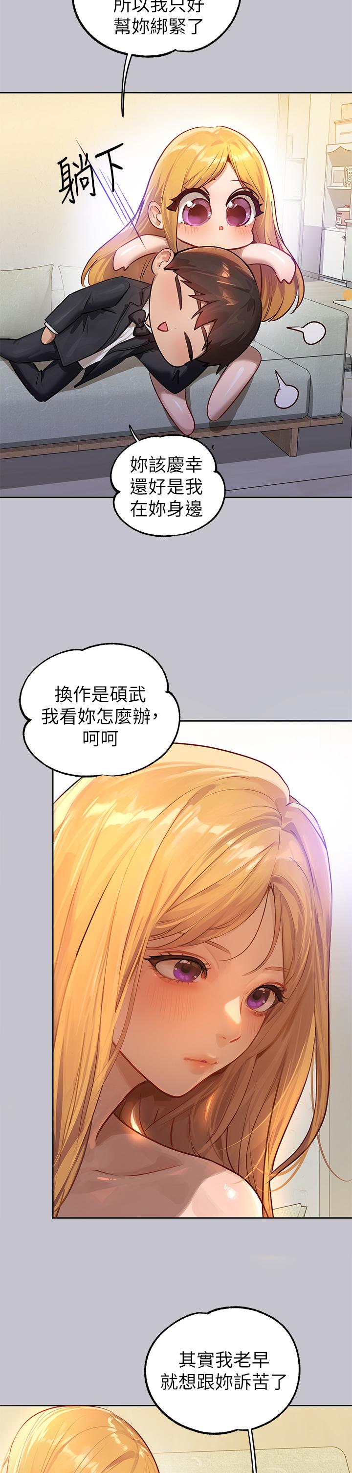 第91话-小心我把你吃乾抹净 - 第7.jpg页