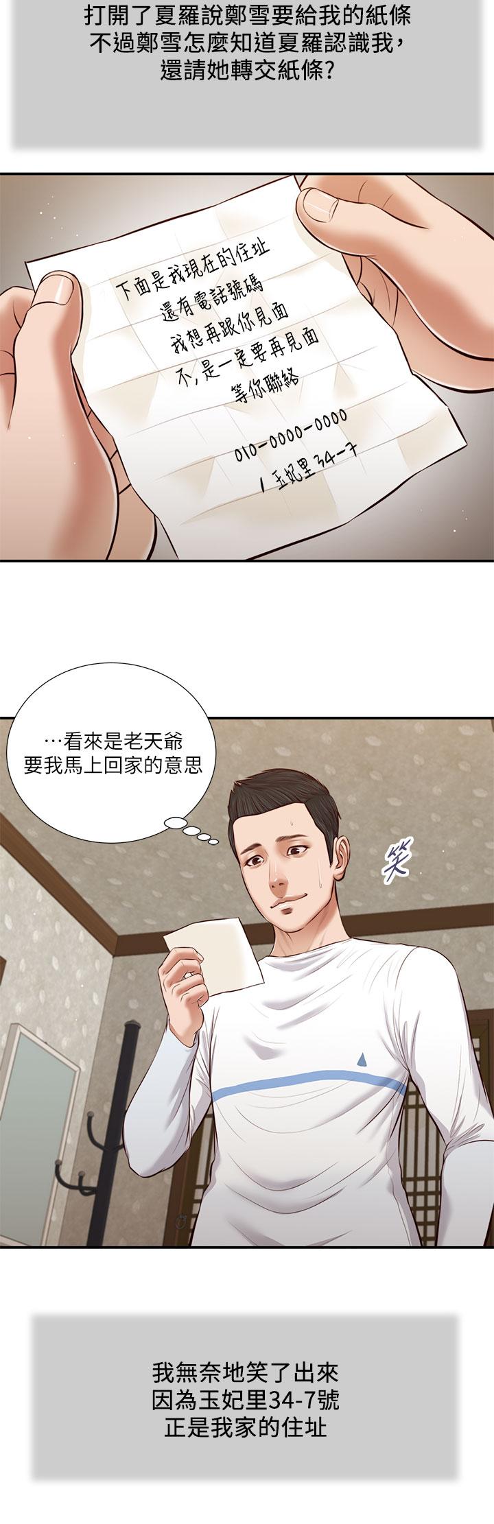 第38话-酥麻难耐的小穴 - 第15.jpg页