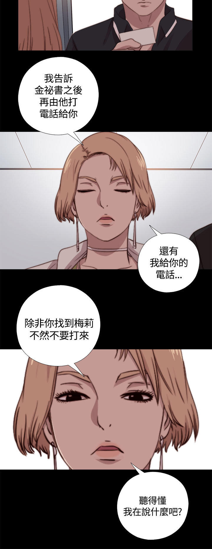 寻找梅莉 第 18 话 第2页