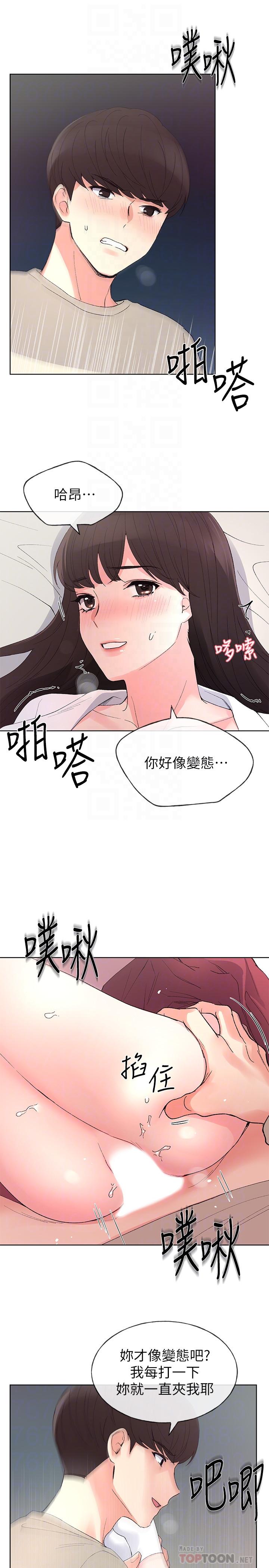 第66話-被丹雅動搖了 - 第18.jpg页