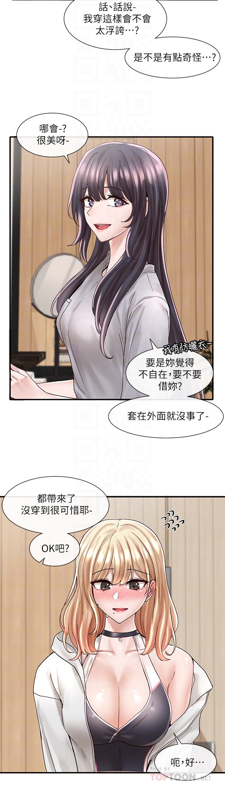 第77話-露這麼多有點害羞 - 第6.jpg页