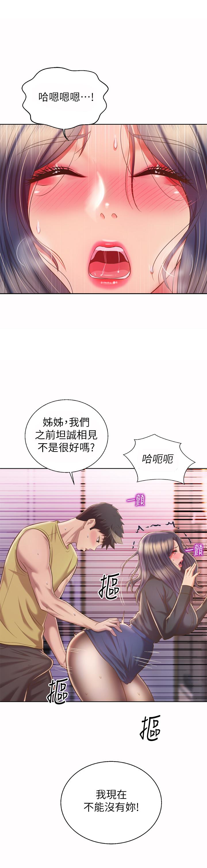 第61話-先讓我爽完再說 - 第46.jpg页