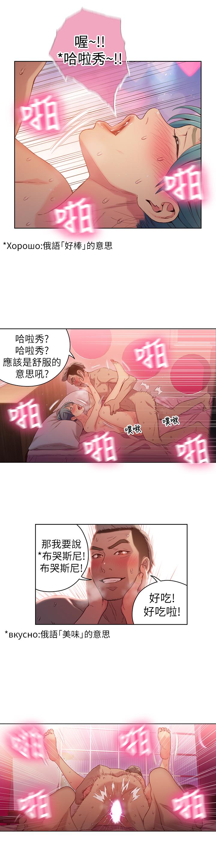 第34話-對身體好的保健品 - 第5.jpg页