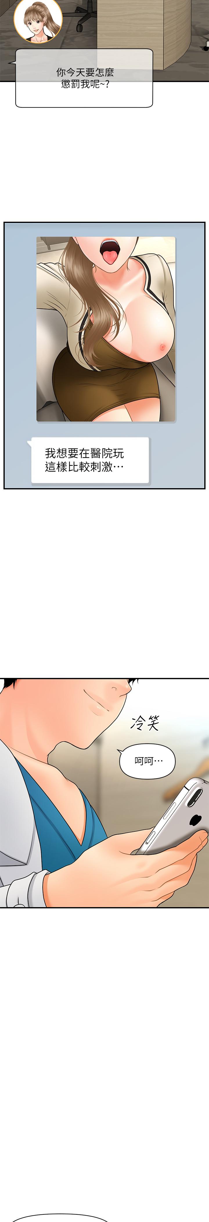 第37話-在安靜的醫院中一絲不掛 - 第23.jpg页