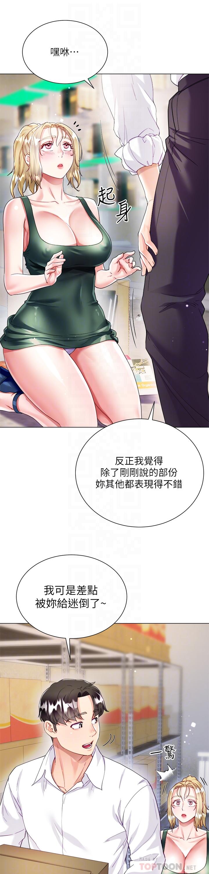 第18話-老闆，快放進來 - 第12.jpg页
