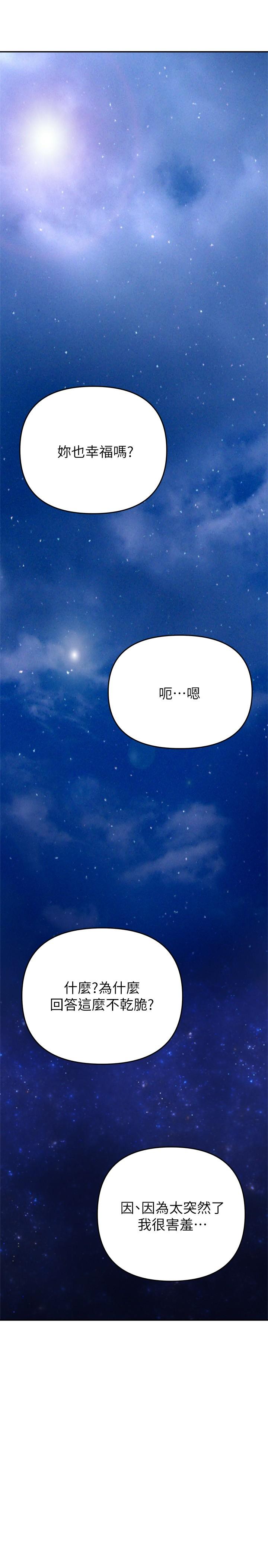 第23話-心動的時候下面就會濕 - 第39.jpg页