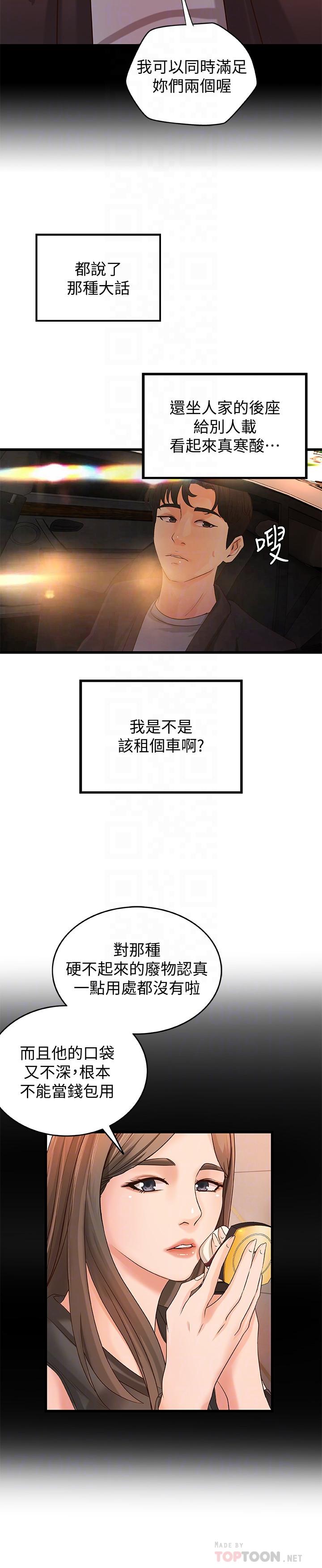 第29話-用身體一決勝負 - 第6.jpg页