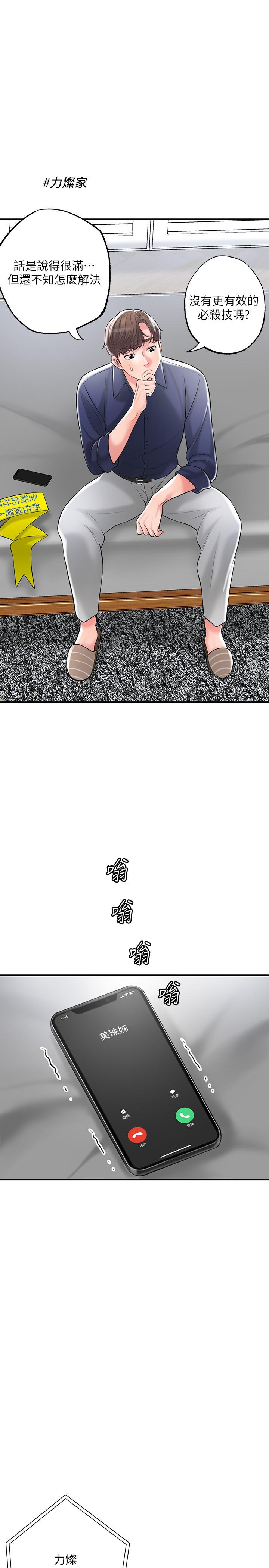 第86话-美珠出轨，力灿牛郎登场 - 第11.jpg页
