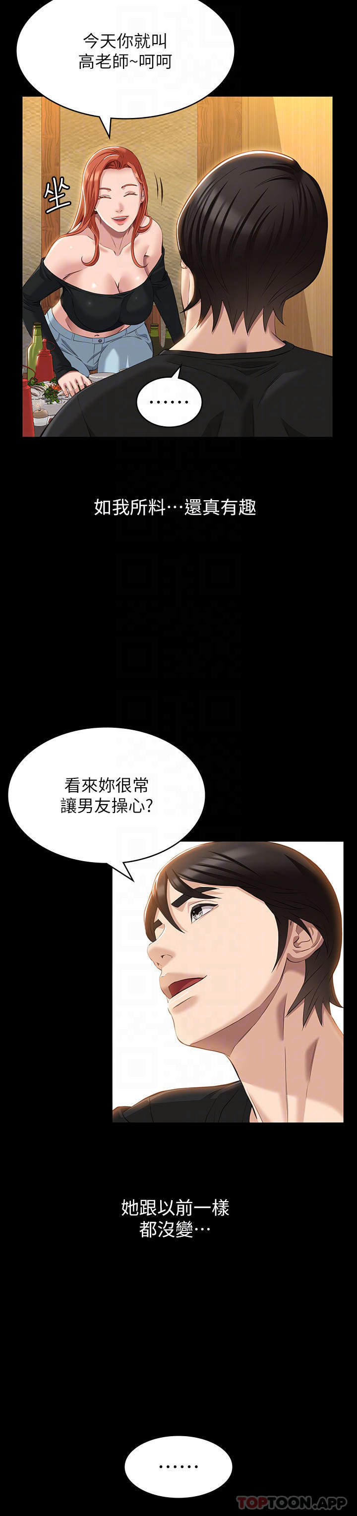 第37话-你的精液证照还在吗 - 第6.jpg页