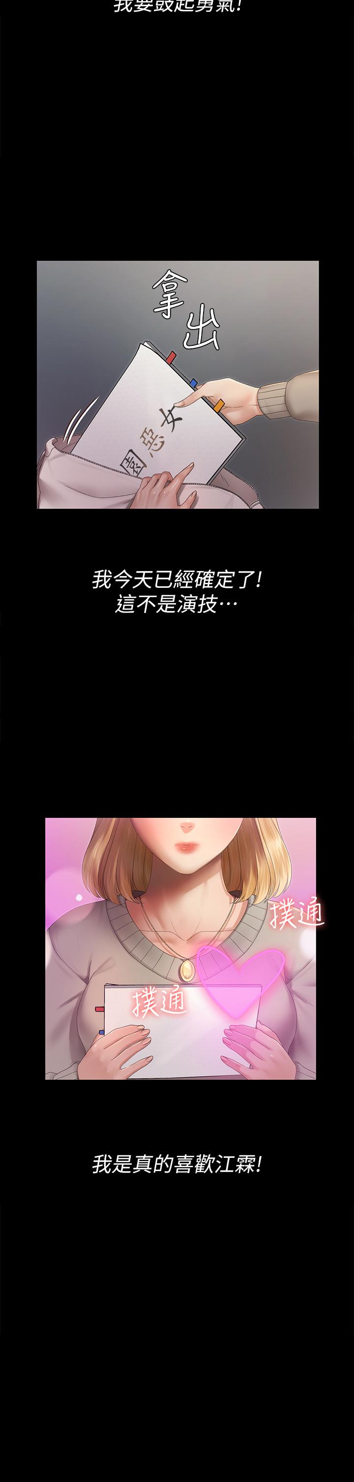 第147話-撕碎信愛劇本的江霖 - 第27.jpg页