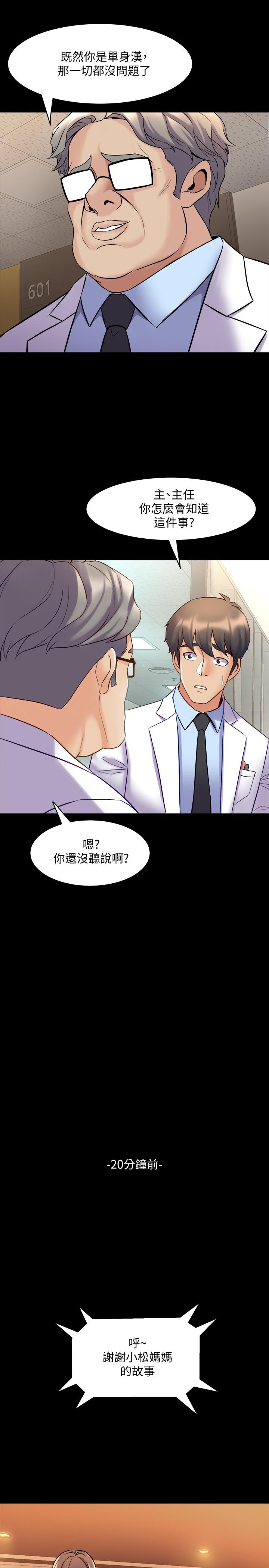 第60话 李嘉恩的爆炸性宣言 - 第13.jpg页