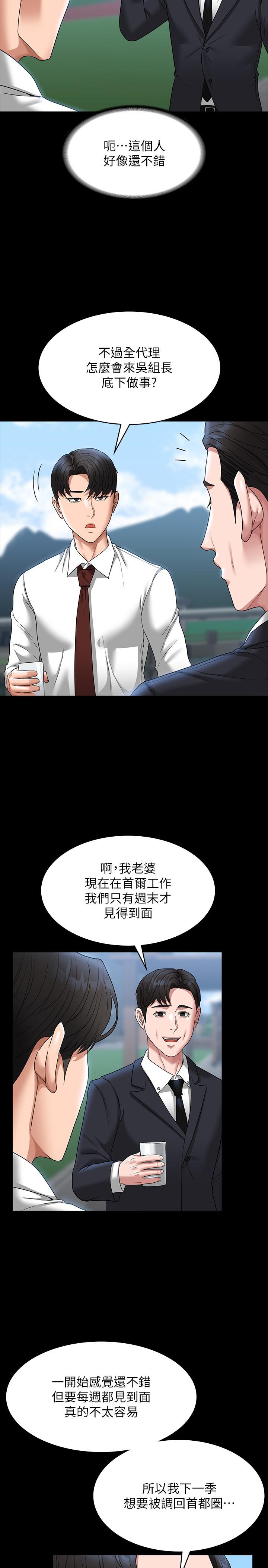 第77话-全新人物登场 - 第21.jpg页