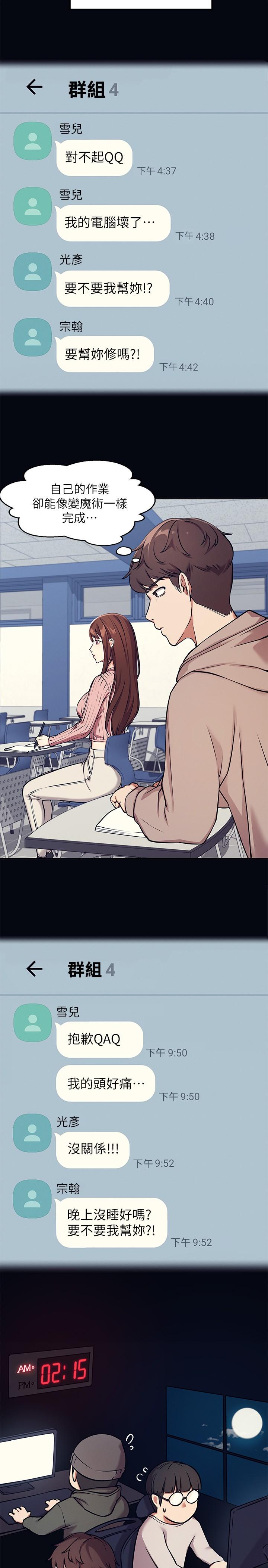 第1話-理組清純正妹的秘密 - 第22.jpg页