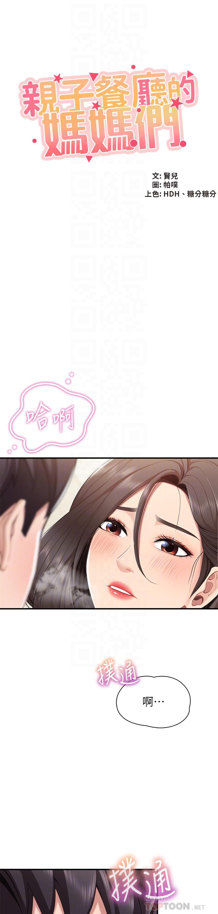 第16話-語惟媽媽Q彈的小穴 - 第6.jpg页