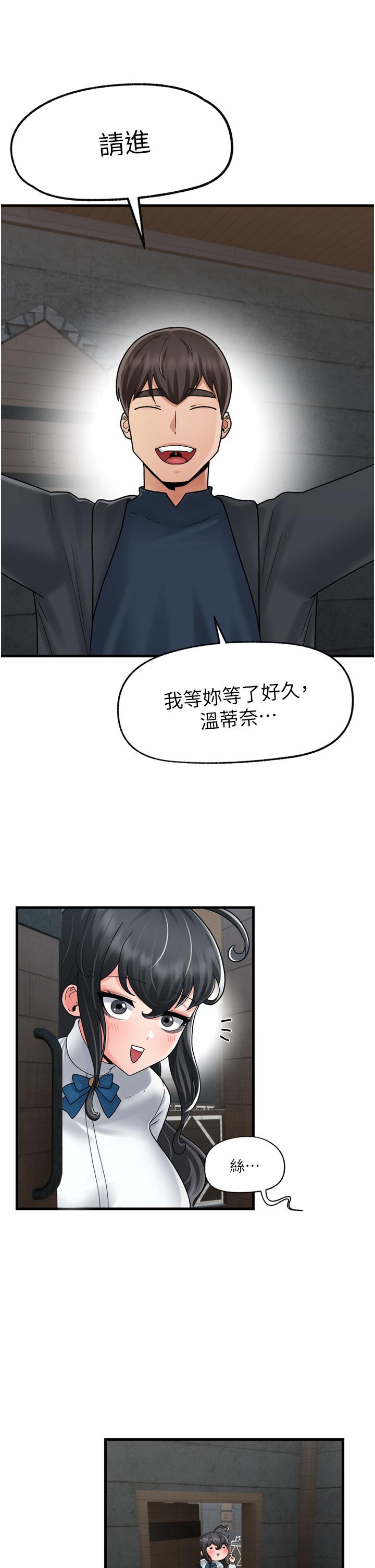 第51話-四處亂來的下場 - 第1.jpg页