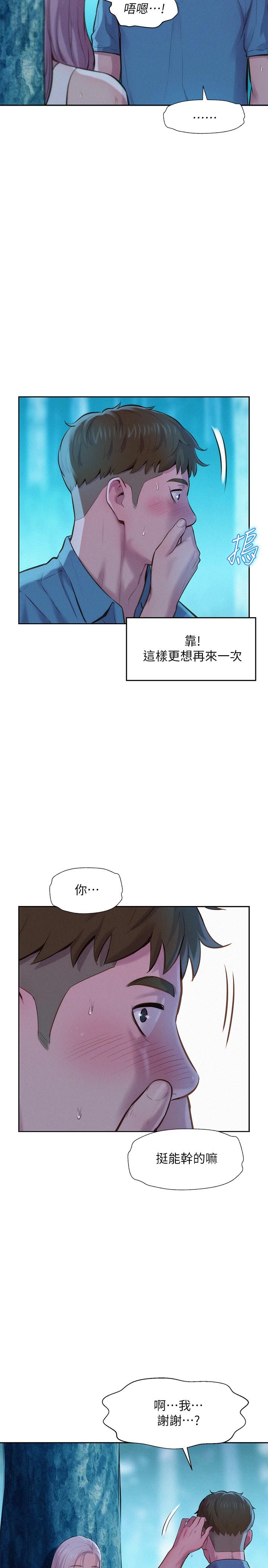 第3話-一次太少，兩次不嫌多 - 第20.jpg页