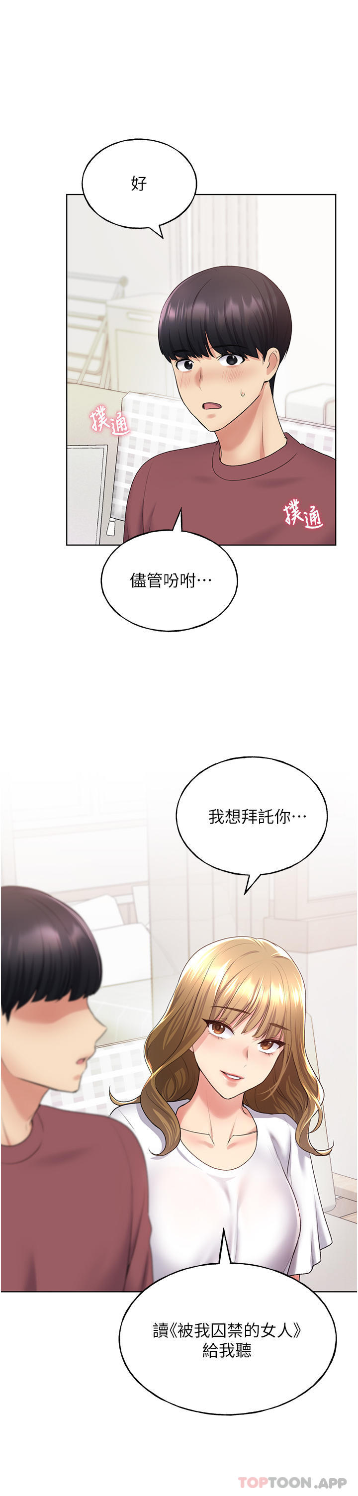 第9话-想被学长吃乾抹净 - 第51.jpg页