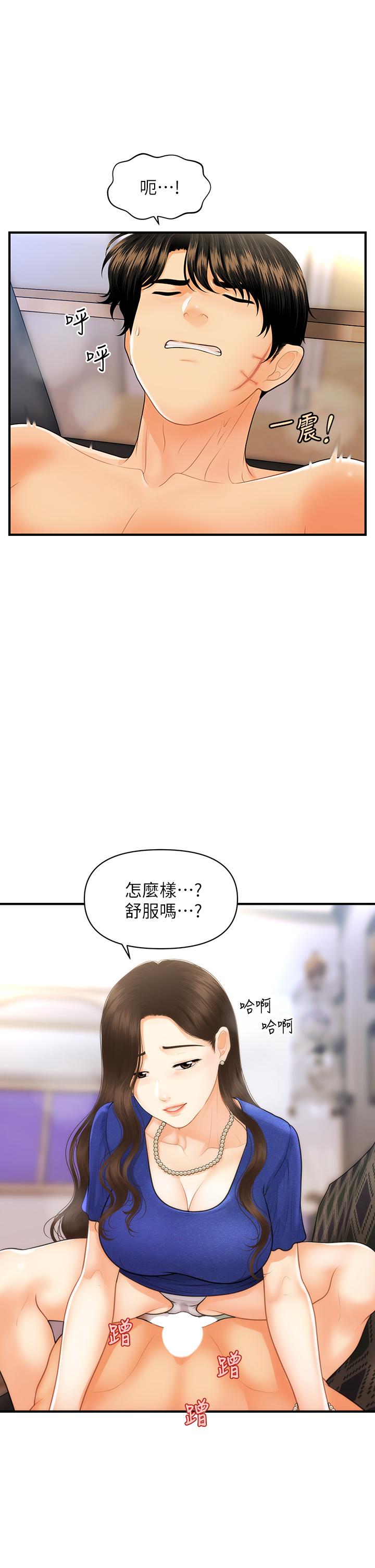 第88話-讓老公消氣的特別服務 - 第22.jpg页