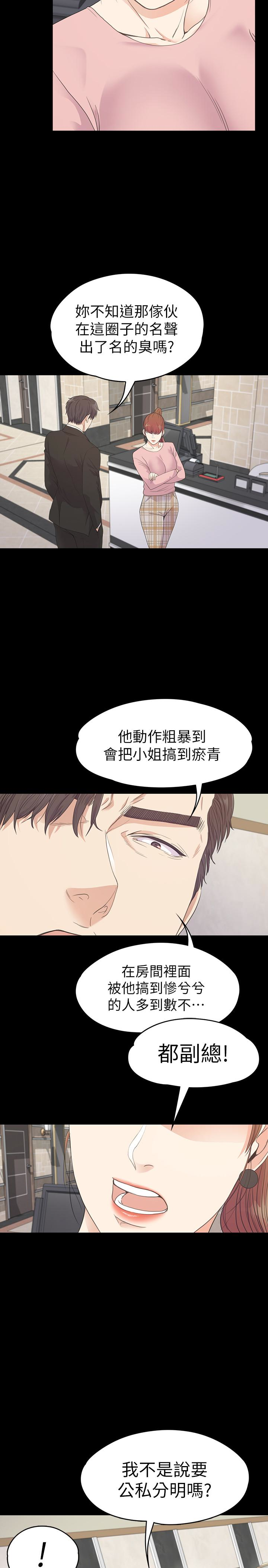 第72话-洪會長的VIP客戶 - 第17.jpg页