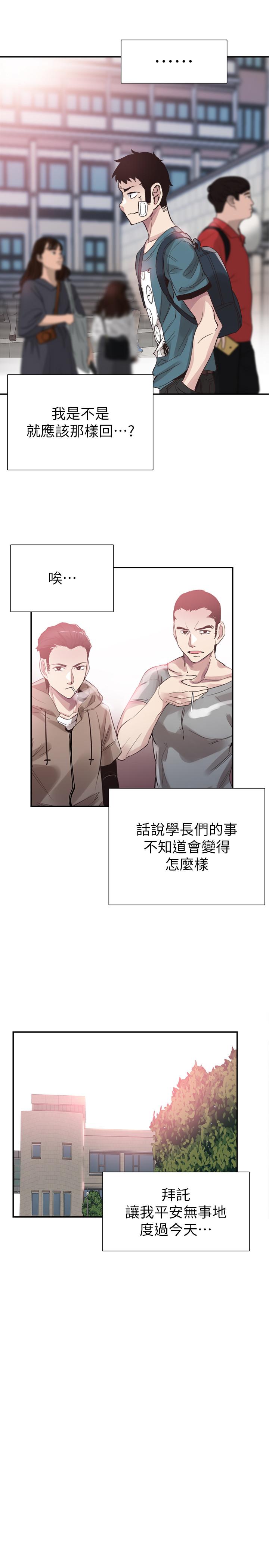 第42话-偶遇被忘的一干二净的佳颖 - 第2.jpg页