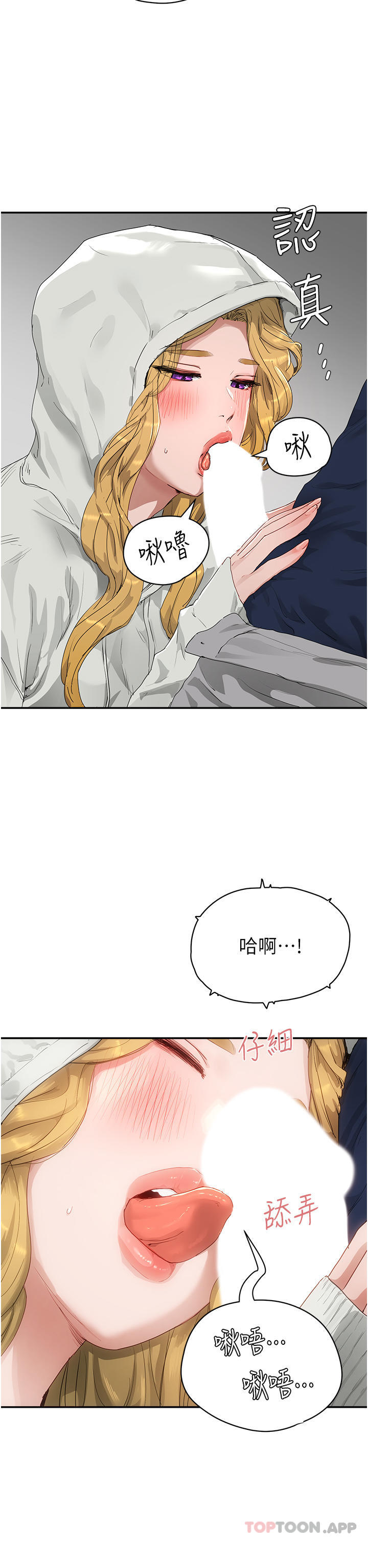 第54话-用身体温暖妳 - 第2.jpg页
