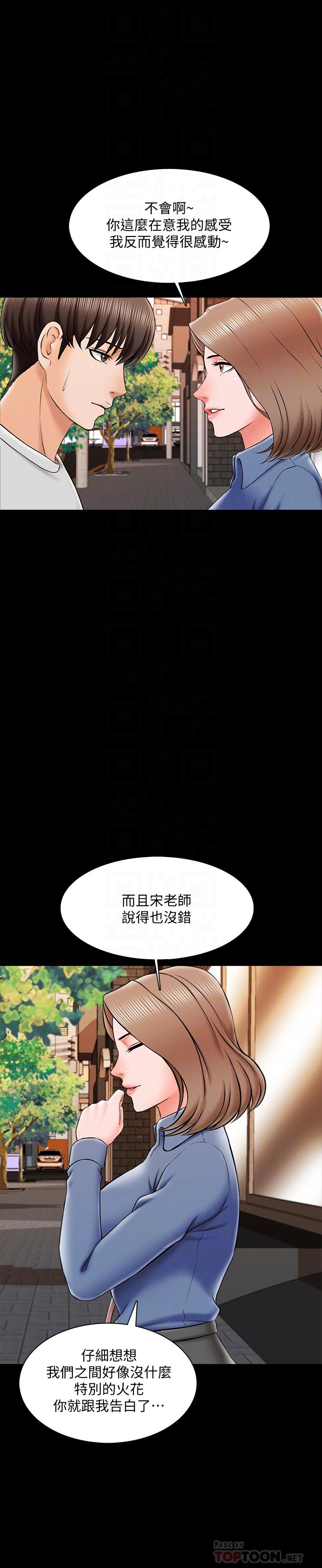 第25话-黄老师的反击 - 第14.jpg页