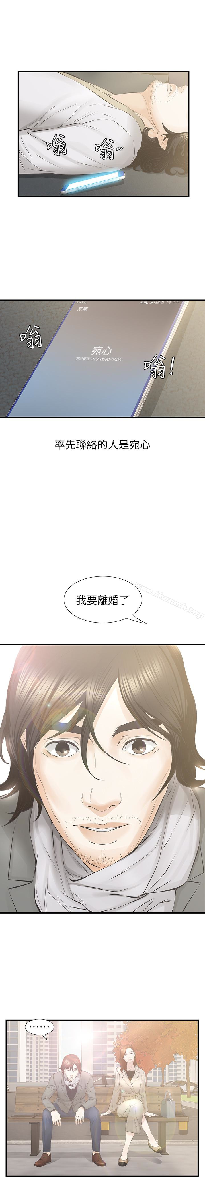 那家伙的女人 最终话-结束漫长的徬徨之后 - 第8.jpg页