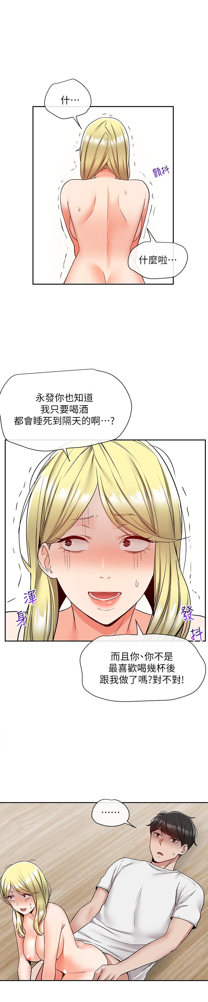 第41話-初嘗與志動的第一次 - 第3.jpg页