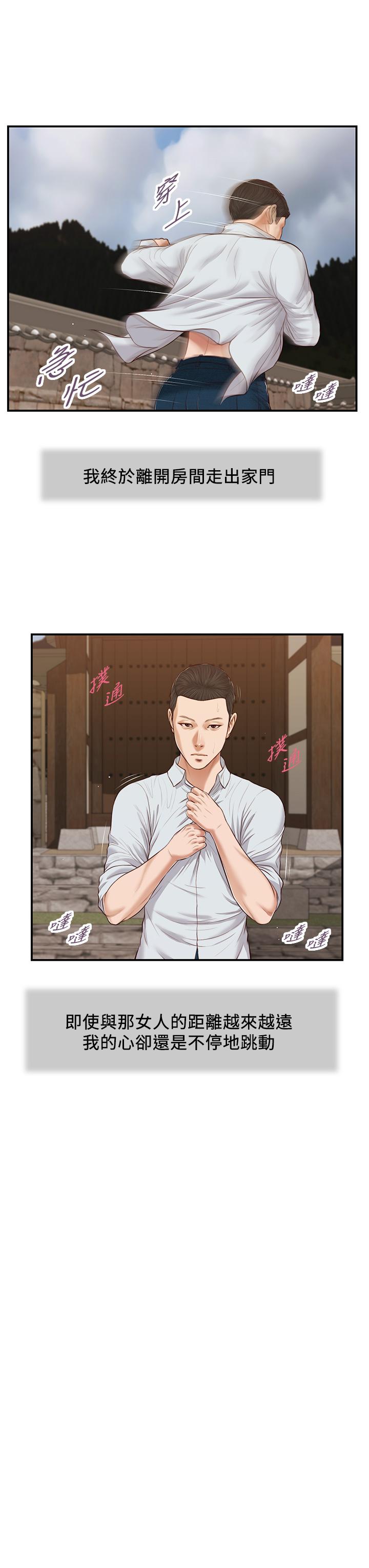 第66话-浇熄慾火的电话 - 第24.jpg页