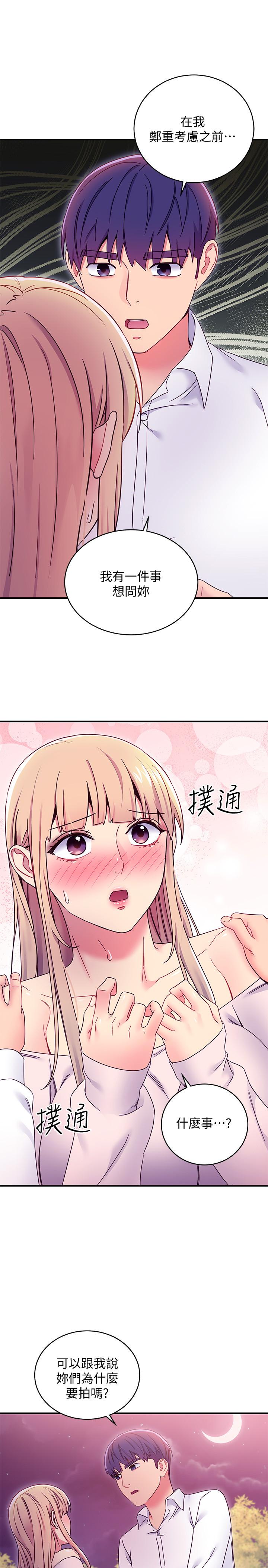 第71話-再粗暴點插進來 - 第35.jpg页