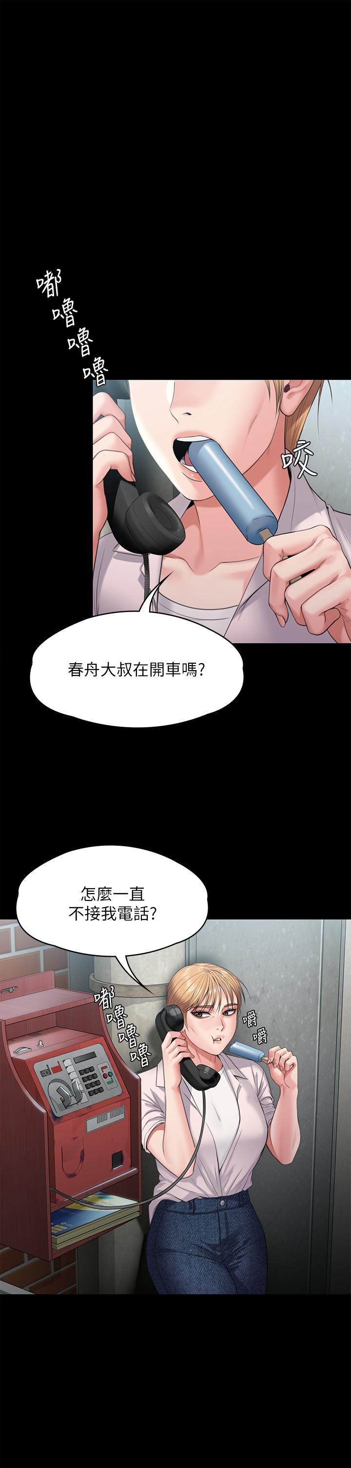 第248話-引誘劉學英到島上的賢兒 - 第44.jpg页