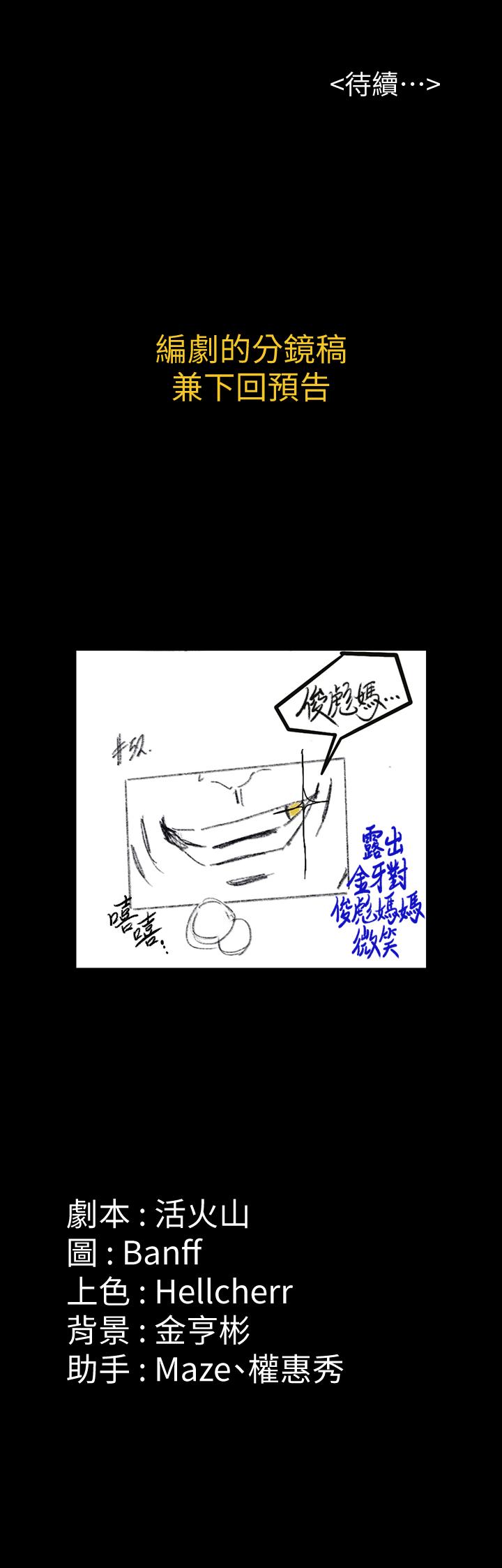 第151話-愛子心切的俊彪媽媽 - 第36.jpg页