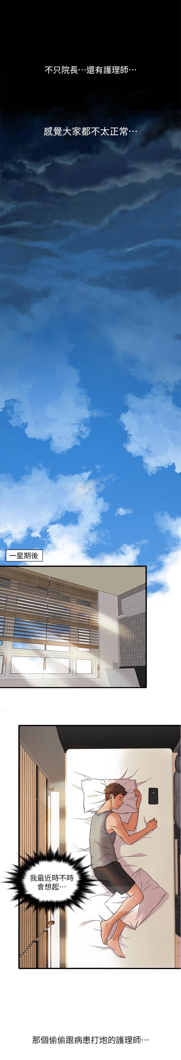 第2話-你能滿足我嗎 - 第30.jpg页