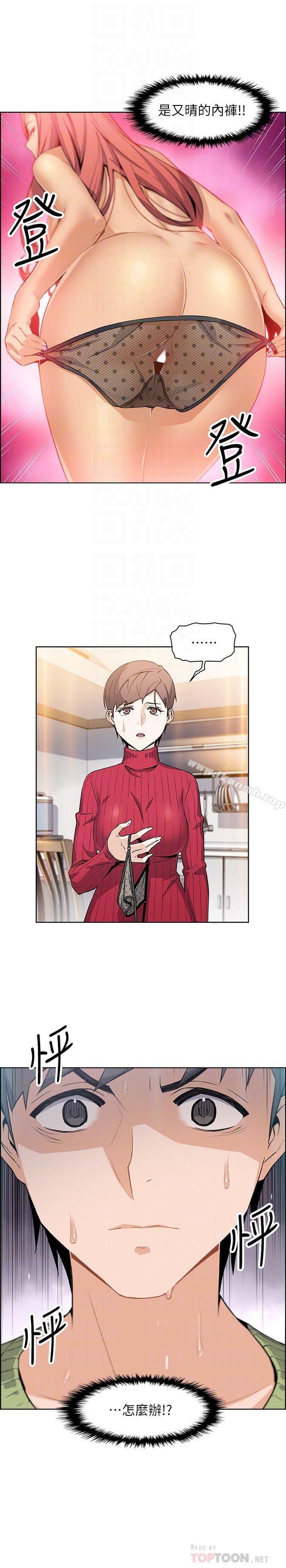 第5話-發現又晴的真面目 - 第6.jpg页
