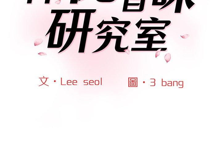 神秘香味研究室 第4话 第2页