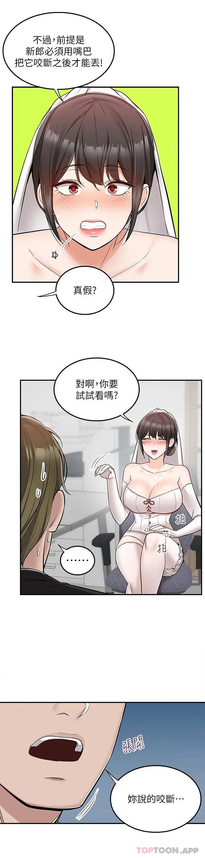 第31话-全身布满牛奶的新娘 - 第29.jpg页