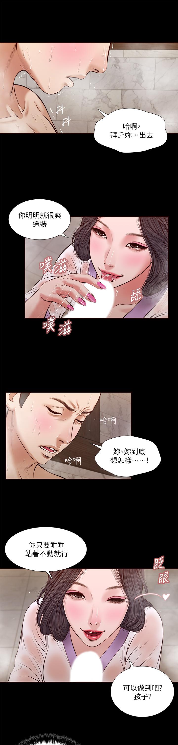 第30话-在维廷怀中沉沦的郑雪 - 第11.jpg页